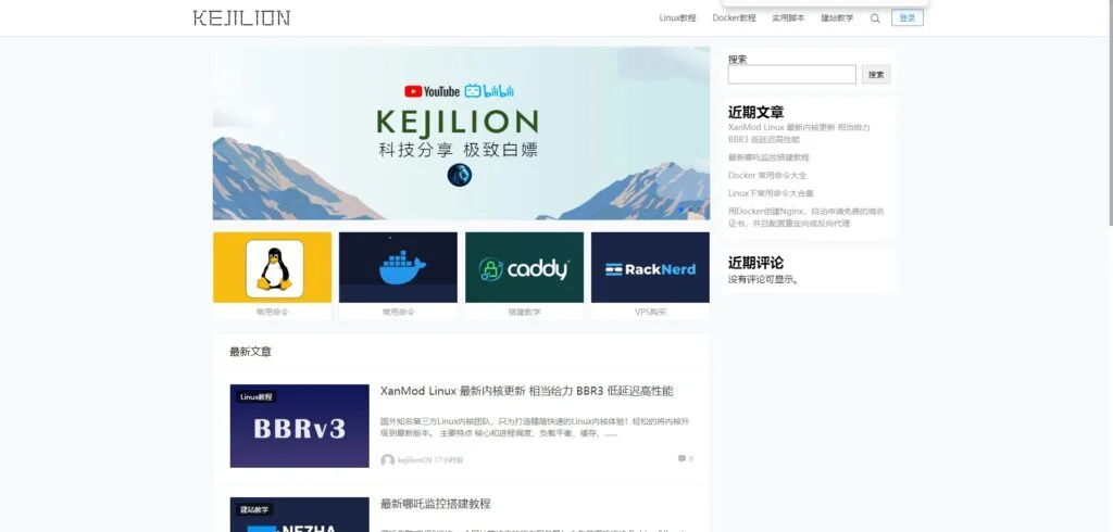 国内版博客截图